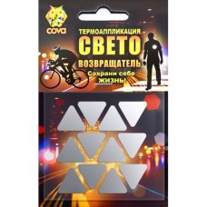 Набор термоаппликаций световозвращающих Cova Треугольники 12 white
